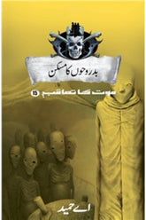 Badroohon Ka Maskan: Maut Ka Taaqub (Book 15) | بدروحوں کا مسکن موت کا تعاقب (کتاب 15)
